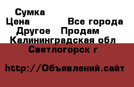 Сумка Jeep Creative - 2 › Цена ­ 2 990 - Все города Другое » Продам   . Калининградская обл.,Светлогорск г.